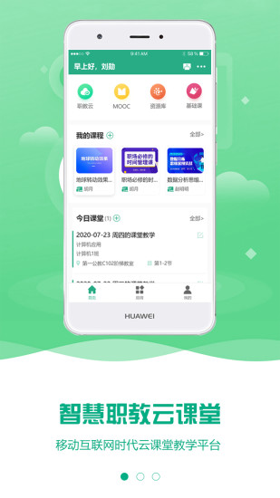 智慧职教云截图1