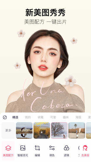 美图秀秀电脑版截图1