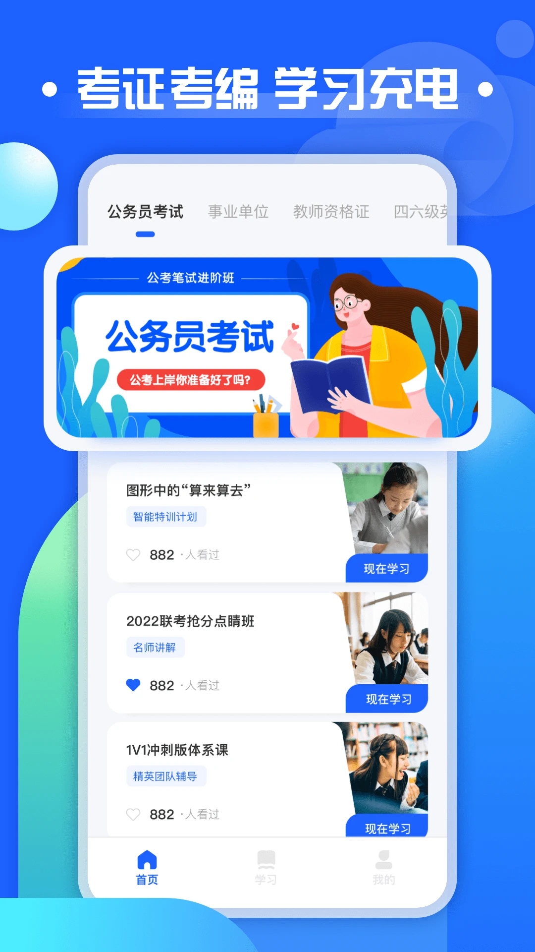 职教云1.1.7截图3