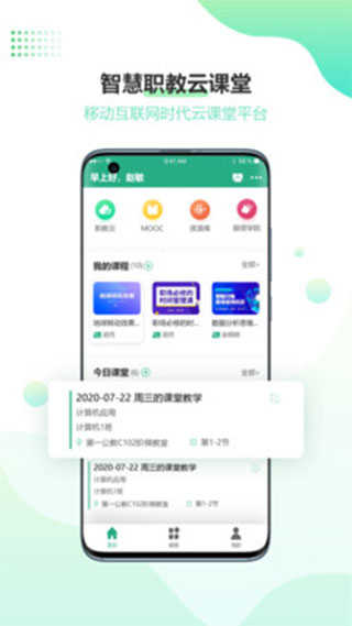 职教云课堂截图2