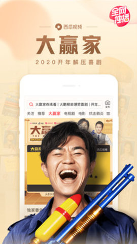 西瓜视频app免费安装截图1