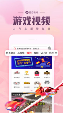 西瓜视频app免费安装截图2