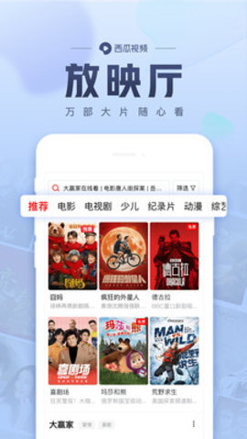 西瓜视频app免费安装截图3
