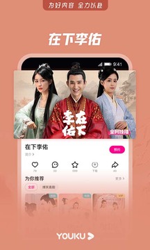 优酷视频app截图3