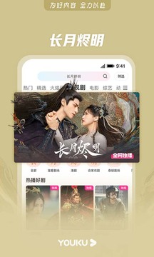 优酷视频app截图2