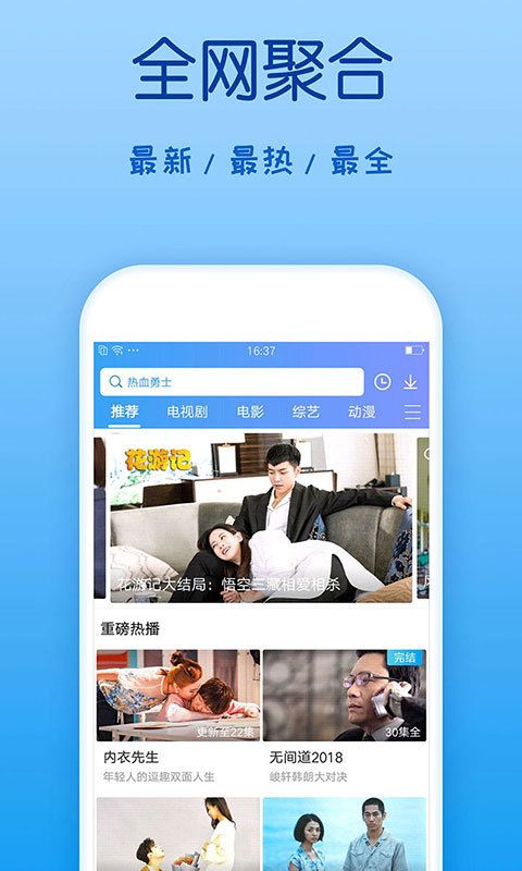 下载影视大全截图1