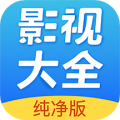 影视大全5.3.5