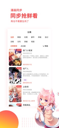 汗汗漫画网app截图1