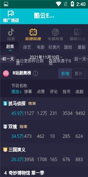 酷云eye截图1