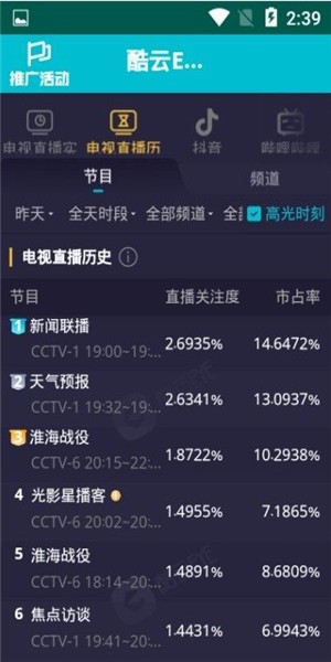 酷云eye截图3