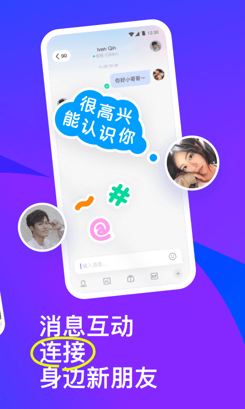 陌陌下载2023