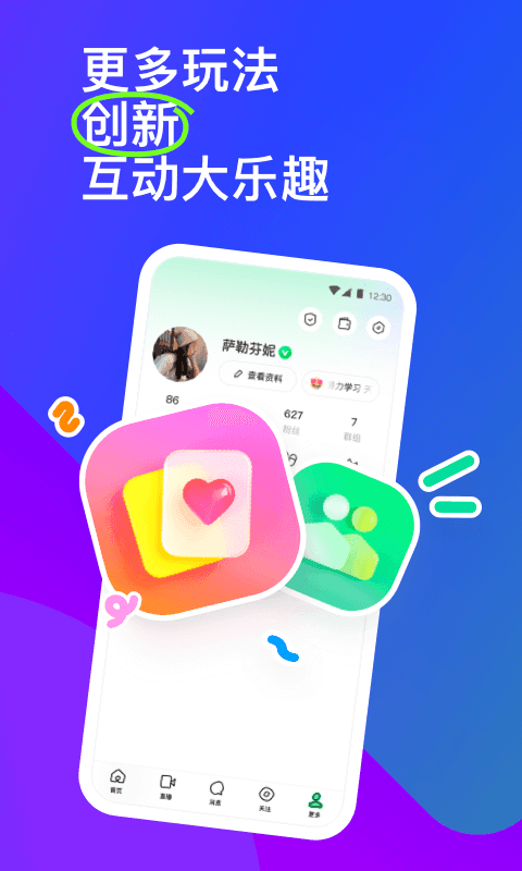 陌陌下载2023截图3