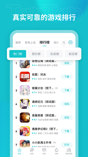 taptap纯净版截图3