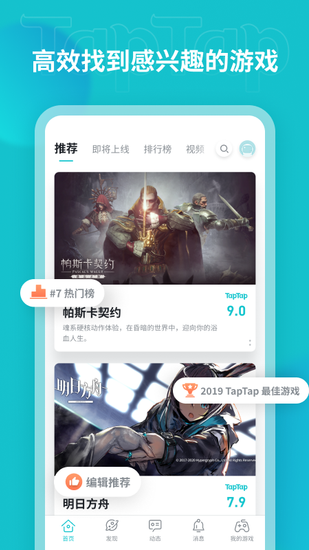 taptap纯净版