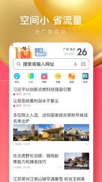 uc浏览器网页版截图2