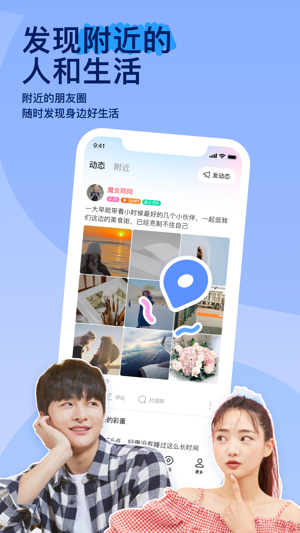 陌陌app截图1