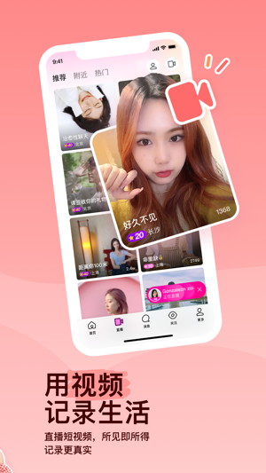 陌陌app截图2