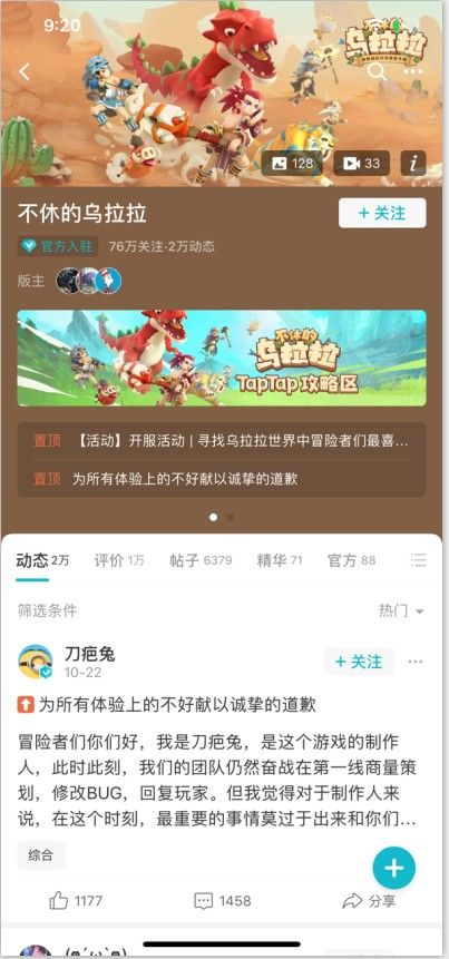 TapTap最新版截图2