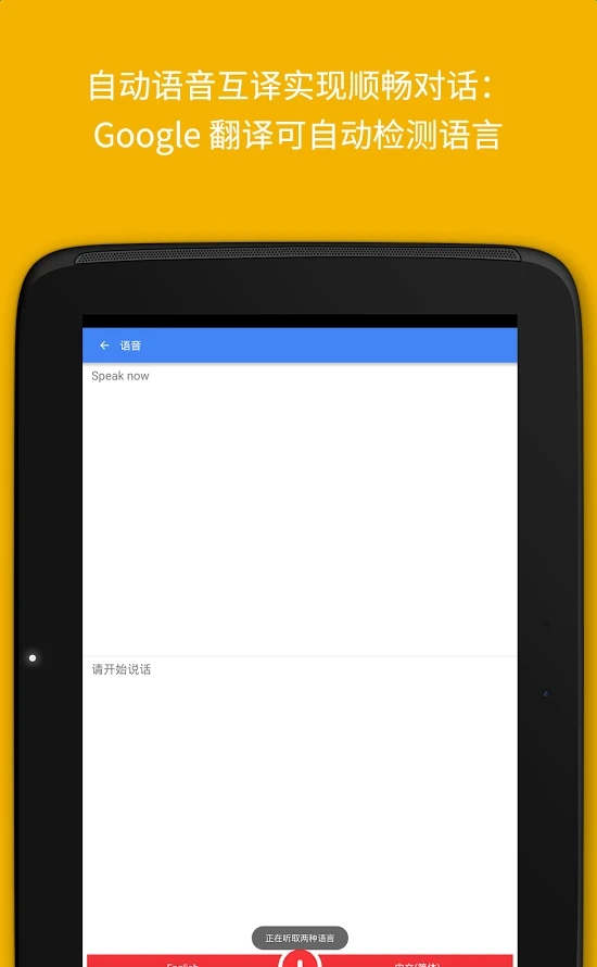 谷歌翻译截图3
