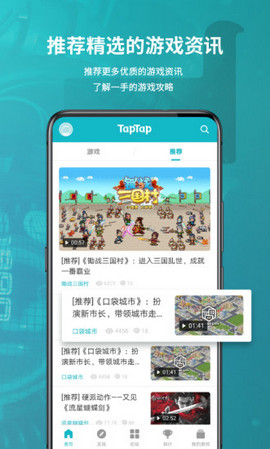 taptapapp下载截图2