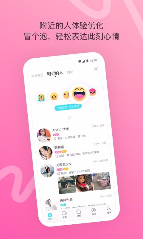 陌陌极速版app截图2