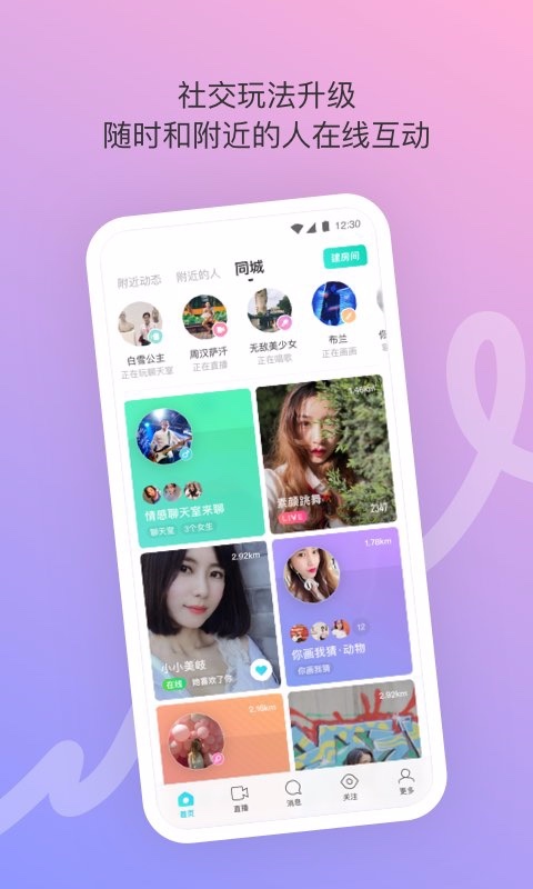 陌陌极速版app截图3