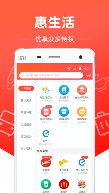本地惠生活截图2