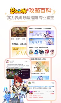 网易游戏大神截图2