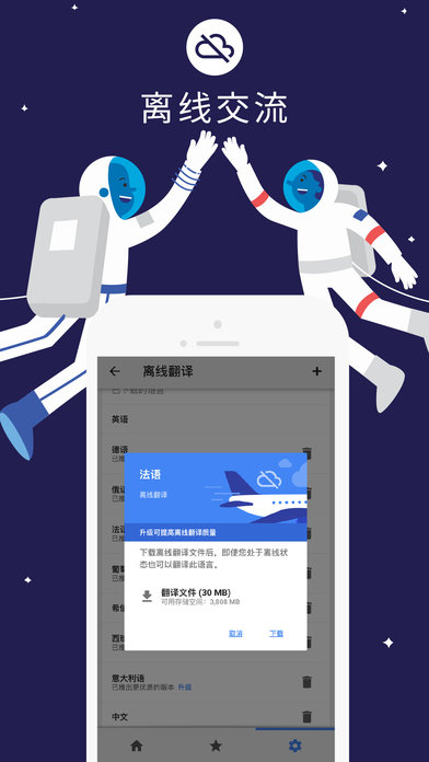 谷歌翻译2023最新版截图3