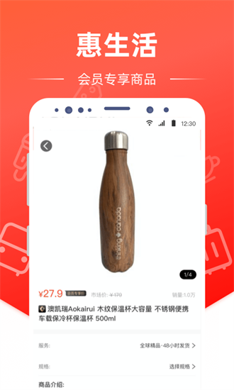 惠生活超市截图1