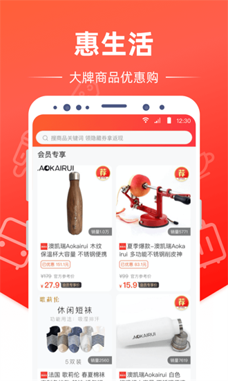 惠生活超市截图3