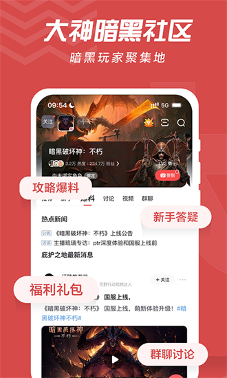 下载网易大神