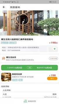 移动惠生活截图3