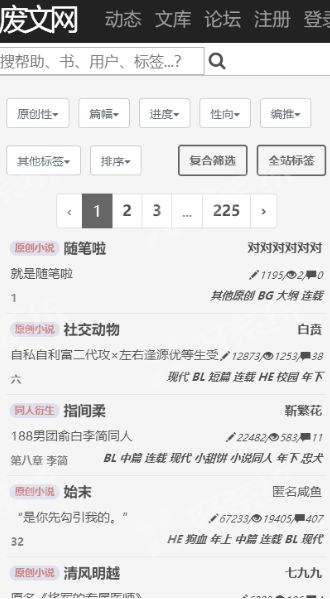 废文网下载截图3