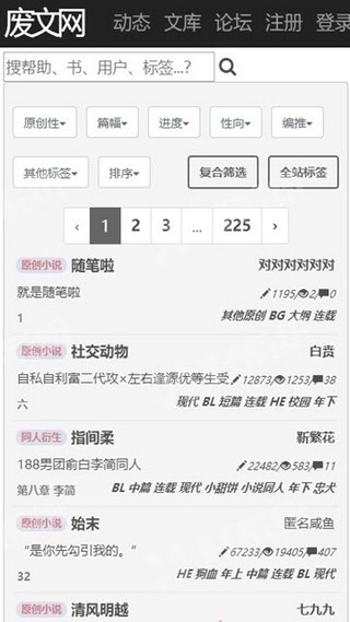 废文网app截图3