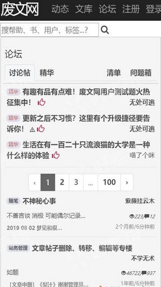 废文网app截图2