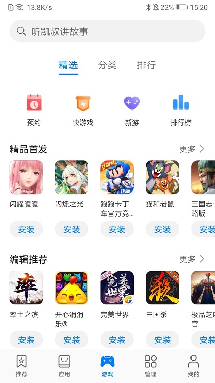 华为应用市场app下载截图3