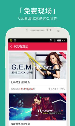 大麦体育网app订票截图2