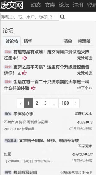 废文网邀请码截图2