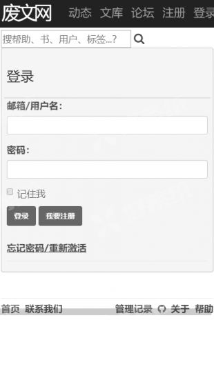 废文网邀请码
