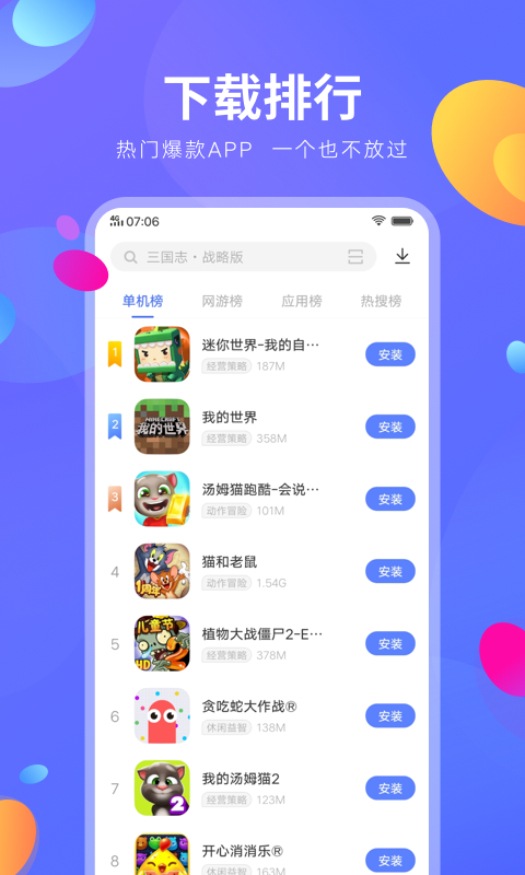 vivo应用商店app截图3