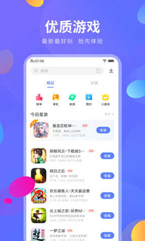 VIVO应用商店2023最新版截图2