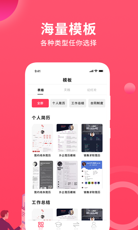 word文档手机版截图1