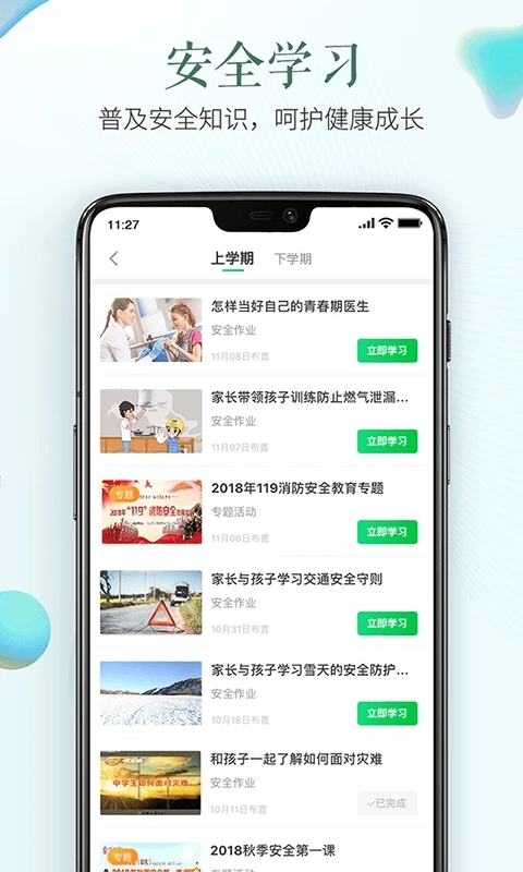 安全教育平台登录入口
