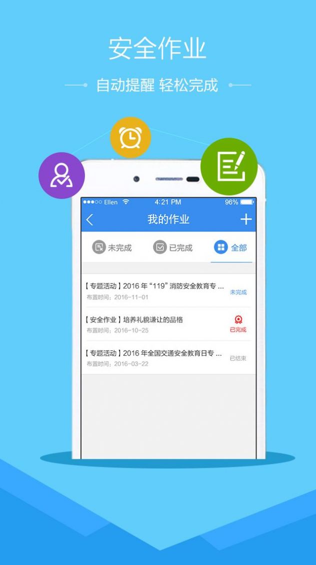 安全教育平台app截图1
