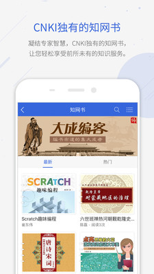 手机知网app截图3