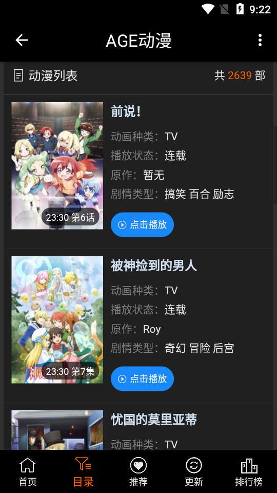 age动漫下载截图1