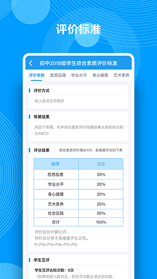 学生综合素质评价截图2