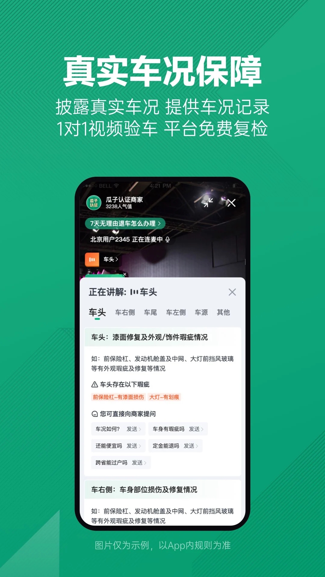 瓜子二手车直卖网app截图1