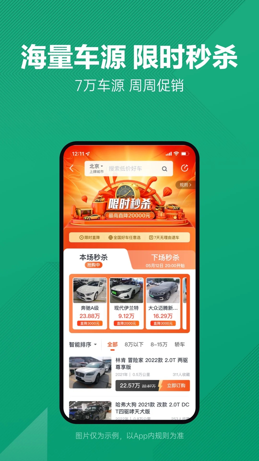 瓜子二手车直卖网app截图3